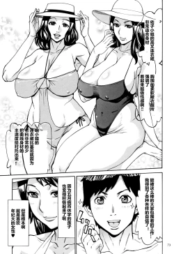 Page 74 of Oba-san dakedo, Daite Hoshii.