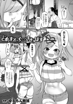 Page 43 of 2D Comic Magazine Mesugaki Succubus Seisai Namaiki Akabou de Kousei Knock Vol. 2
