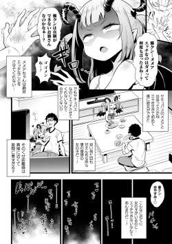 Page 4 of 2D Comic Magazine Mesugaki Succubus Seisai Namaiki Akabou de Kousei Knock Vol. 2