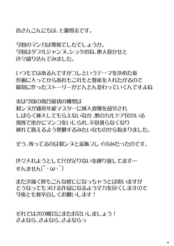 Page 24 of Obedient Servant Jeanne x Jeanne x2