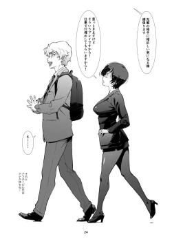 Page 23 of Choroi, Joushi /3