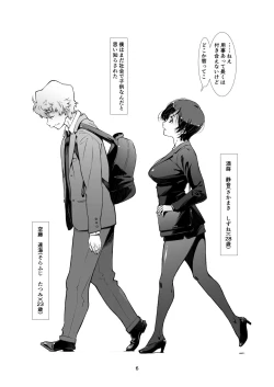 Page 5 of Choroi, Joushi /3