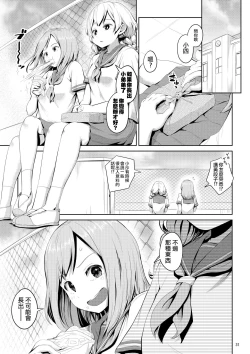 Page 32 of Chinko ga Haetara Dou Suru ka | 長出小弟弟了怎麼辦好