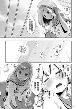 Page 36 of Chinko ga Haetara Dou Suru ka | 長出小弟弟了怎麼辦好