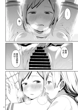 Page 51 of Chinko ga Haetara Dou Suru ka | 長出小弟弟了怎麼辦好