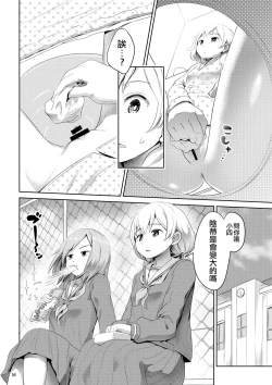 Page 59 of Chinko ga Haetara Dou Suru ka | 長出小弟弟了怎麼辦好