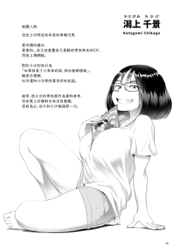 Page 68 of Chinko ga Haetara Dou Suru ka | 長出小弟弟了怎麼辦好