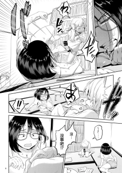 Page 9 of Chinko ga Haetara Dou Suru ka | 長出小弟弟了怎麼辦好