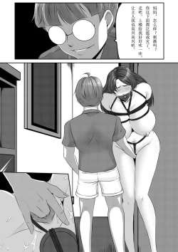 Page 23 of Yuya x Mom