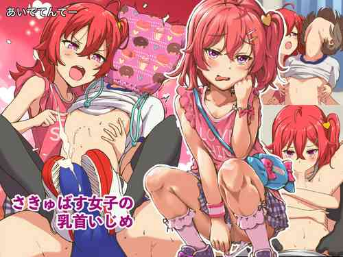 Download Succubus Joshi no Chikubi Ijime