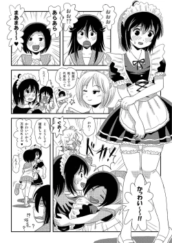 Page 12 of Chiru Roshutsu 17