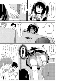 Page 19 of Chiru Roshutsu 17