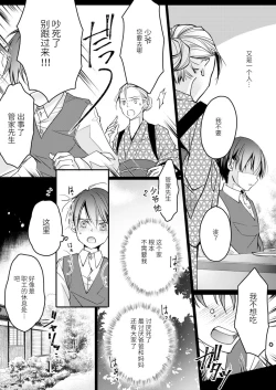 Page 106 of Akiyama Syacyou no Gorioshi Ecchi ha Aiyuedesu!? | 秋山社长霸总式强制爱是爱我的体现！？ Ch. 1-6end 完结