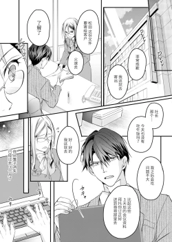 Page 110 of Akiyama Syacyou no Gorioshi Ecchi ha Aiyuedesu!? | 秋山社长霸总式强制爱是爱我的体现！？ Ch. 1-6end 完结