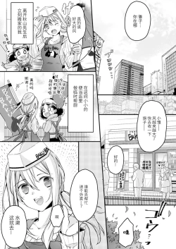 Page 112 of Akiyama Syacyou no Gorioshi Ecchi ha Aiyuedesu!? | 秋山社长霸总式强制爱是爱我的体现！？ Ch. 1-6end 完结