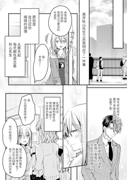 Page 113 of Akiyama Syacyou no Gorioshi Ecchi ha Aiyuedesu!? | 秋山社长霸总式强制爱是爱我的体现！？ Ch. 1-6end 完结