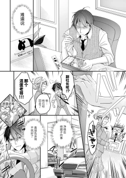 Page 120 of Akiyama Syacyou no Gorioshi Ecchi ha Aiyuedesu!? | 秋山社长霸总式强制爱是爱我的体现！？ Ch. 1-6end 完结