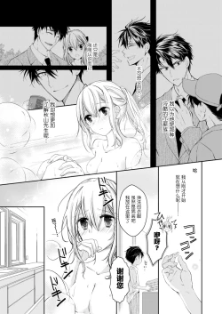 Page 13 of Akiyama Syacyou no Gorioshi Ecchi ha Aiyuedesu!? | 秋山社长霸总式强制爱是爱我的体现！？ Ch. 1-6end 完结