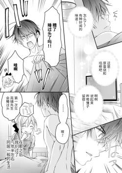 Page 145 of Akiyama Syacyou no Gorioshi Ecchi ha Aiyuedesu!? | 秋山社长霸总式强制爱是爱我的体现！？ Ch. 1-6end 完结