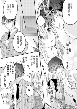 Page 147 of Akiyama Syacyou no Gorioshi Ecchi ha Aiyuedesu!? | 秋山社长霸总式强制爱是爱我的体现！？ Ch. 1-6end 完结