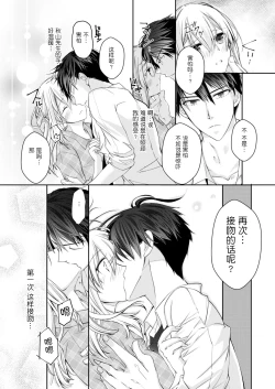 Page 19 of Akiyama Syacyou no Gorioshi Ecchi ha Aiyuedesu!? | 秋山社长霸总式强制爱是爱我的体现！？ Ch. 1-6end 完结