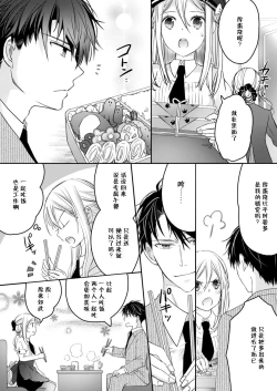 Page 40 of Akiyama Syacyou no Gorioshi Ecchi ha Aiyuedesu!? | 秋山社长霸总式强制爱是爱我的体现！？ Ch. 1-6end 完结