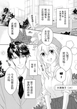 Page 4 of Akiyama Syacyou no Gorioshi Ecchi ha Aiyuedesu!? | 秋山社长霸总式强制爱是爱我的体现！？ Ch. 1-6end 完结