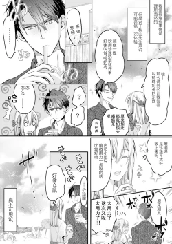 Page 60 of Akiyama Syacyou no Gorioshi Ecchi ha Aiyuedesu!? | 秋山社长霸总式强制爱是爱我的体现！？ Ch. 1-6end 完结