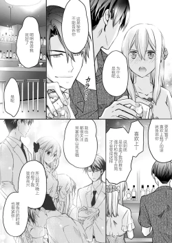 Page 67 of Akiyama Syacyou no Gorioshi Ecchi ha Aiyuedesu!? | 秋山社长霸总式强制爱是爱我的体现！？ Ch. 1-6end 完结