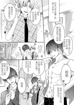 Page 80 of Akiyama Syacyou no Gorioshi Ecchi ha Aiyuedesu!? | 秋山社长霸总式强制爱是爱我的体现！？ Ch. 1-6end 完结