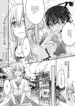 Page 85 of Akiyama Syacyou no Gorioshi Ecchi ha Aiyuedesu!? | 秋山社长霸总式强制爱是爱我的体现！？ Ch. 1-6end 完结