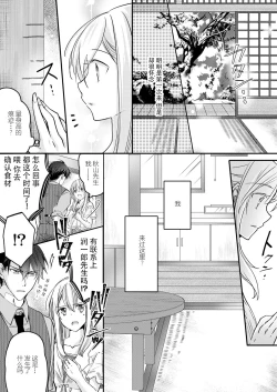 Page 87 of Akiyama Syacyou no Gorioshi Ecchi ha Aiyuedesu!? | 秋山社长霸总式强制爱是爱我的体现！？ Ch. 1-6end 完结