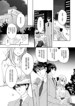 Page 9 of Akiyama Syacyou no Gorioshi Ecchi ha Aiyuedesu!? | 秋山社长霸总式强制爱是爱我的体现！？ Ch. 1-6end 完结