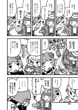 Page 378 of COMIC LO 2021-02