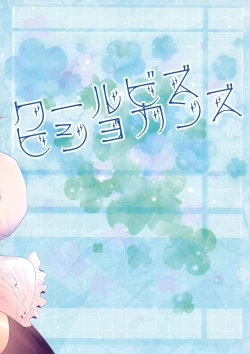 Page 14 of Cool Biz Hishokanzu