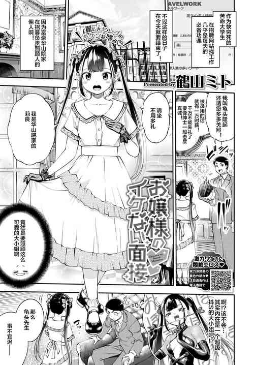 Download Ojou-sama no Ikenai Mensetsu