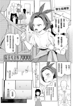 Page 4 of Daisuki na Sensei
