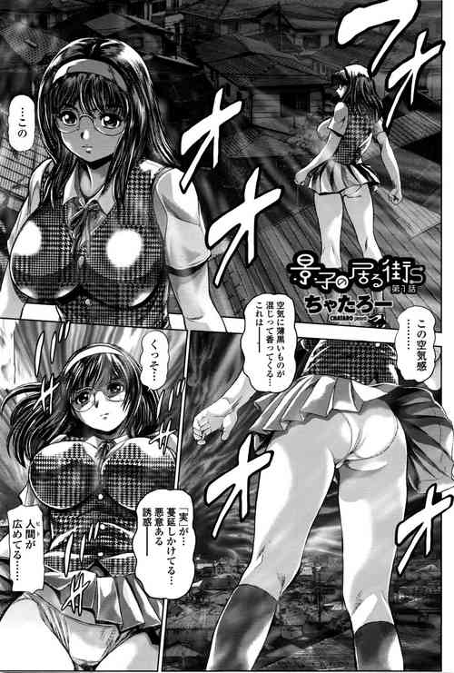 [Chataro] Keiko no Iru Machi S Ch. 1-10
