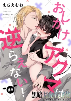 Page 1 of Oshikake Akuma wa Sakaraenai!