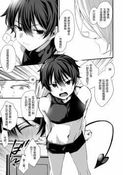 Page 20 of Oshikake Akuma wa Sakaraenai!