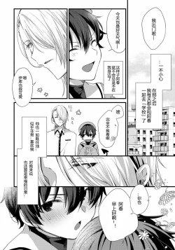 Page 3 of Oshikake Akuma wa Sakaraenai!