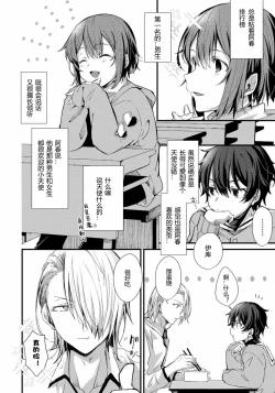 Page 5 of Oshikake Akuma wa Sakaraenai!