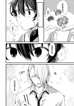 Page 7 of Oshikake Akuma wa Sakaraenai!