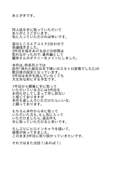 Page 21 of Arawareta Chijo wa Toshishita Kui no Scatolo Hentai deshita Bangaihen Mousou Onanie