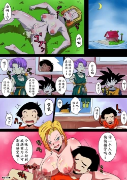 Page 19 of [Yuzuponz (Rikka Kai) SHOTACON HOLE Shinkon Hitozuma 18-gou no Tsukinai Seiyoku (Dragon Ball Z) [Chinese] [D狗汉化] [Digital]
