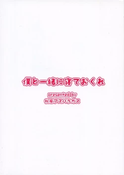 Page 2 of Boku to Issho ni nete Okure | Sleep with Me