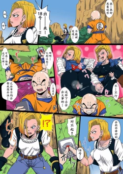 Page 2 of Namahamechuu ni Cell ni Kyuushuu Sare Shokushuzeme ni Au 18-gou