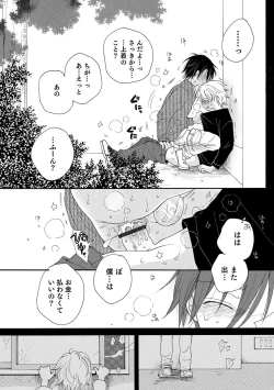 Page 138 of Otokonoko HEAVEN Vol. 54