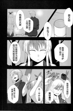Page 12 of Kyou no Kourindou