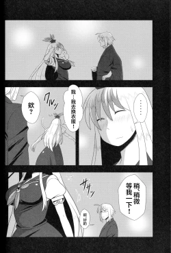 Page 19 of Kyou no Kourindou